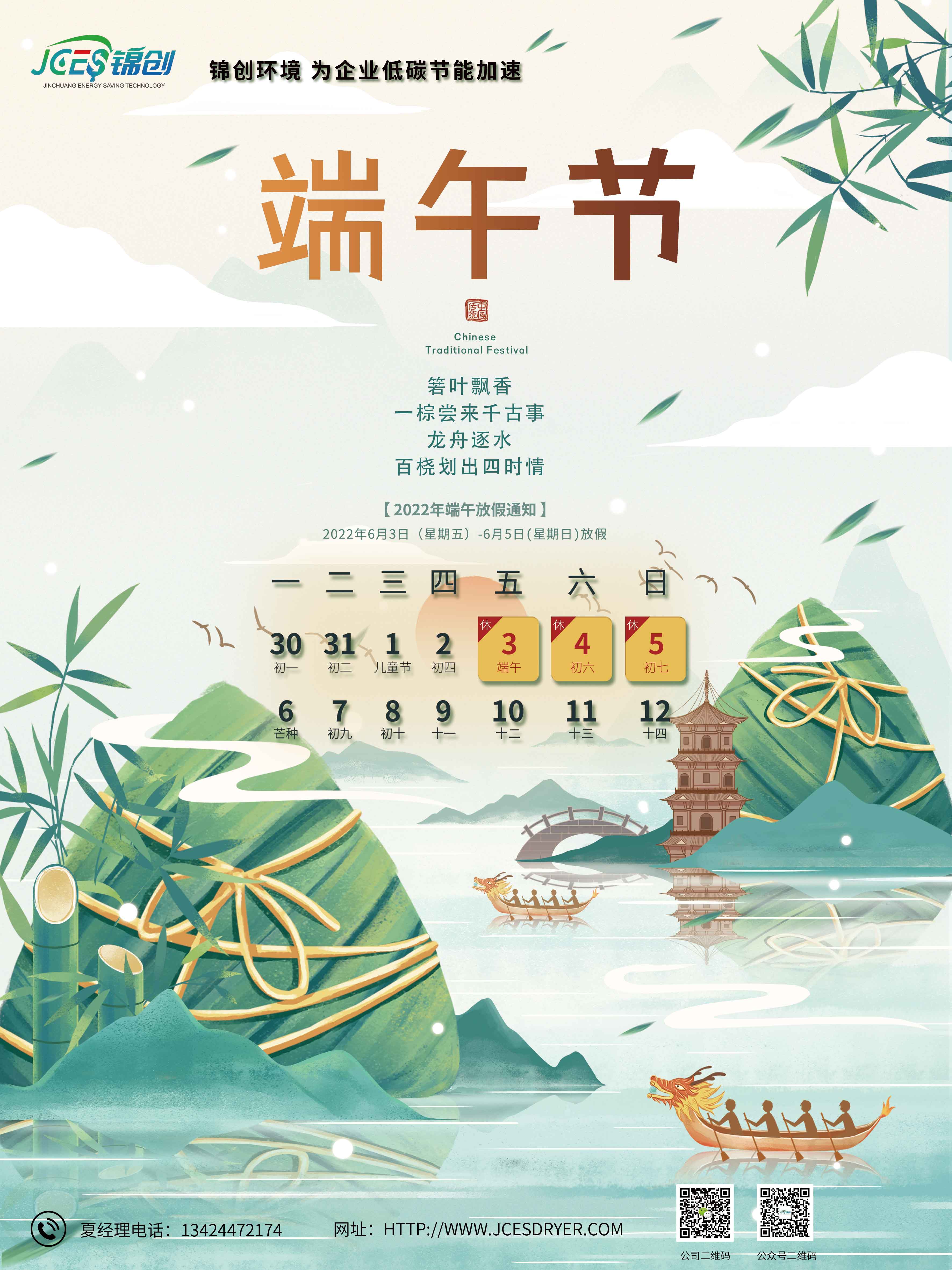 端午節(jié)簡(jiǎn)約山水粽-1.jpg